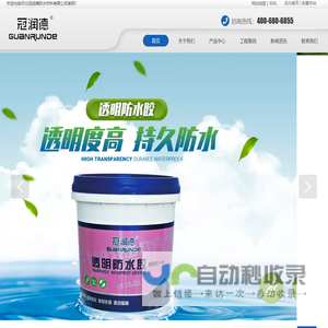 聚氨酯防水涂料,金属屋面专用防水涂料,防水堵漏材料厂家-河北冠润德防水材料有限公司