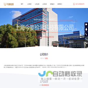 上海今麥检测科技有限公司