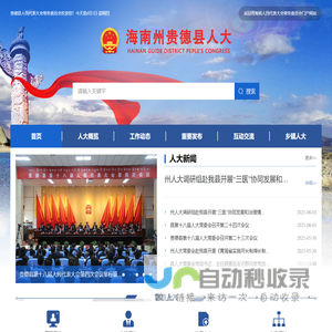 贵德县人民代表大会常务委员会