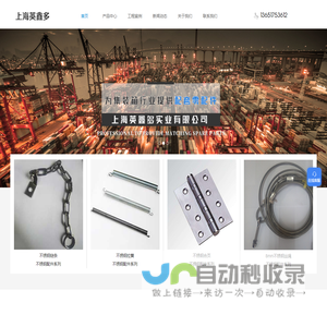 集装箱零配件_不锈钢丝绳厂家_镀锌铁链条_合页非标件定制_上海英鑫多实业有限公司